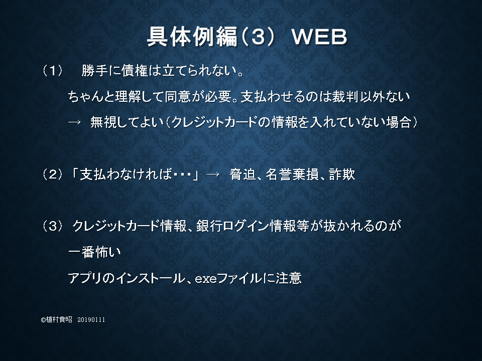 具体例 WEB 