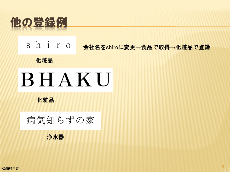 shiro（化粧品）　BHAKU（化粧品）　病気知らずの家（浄水器）
